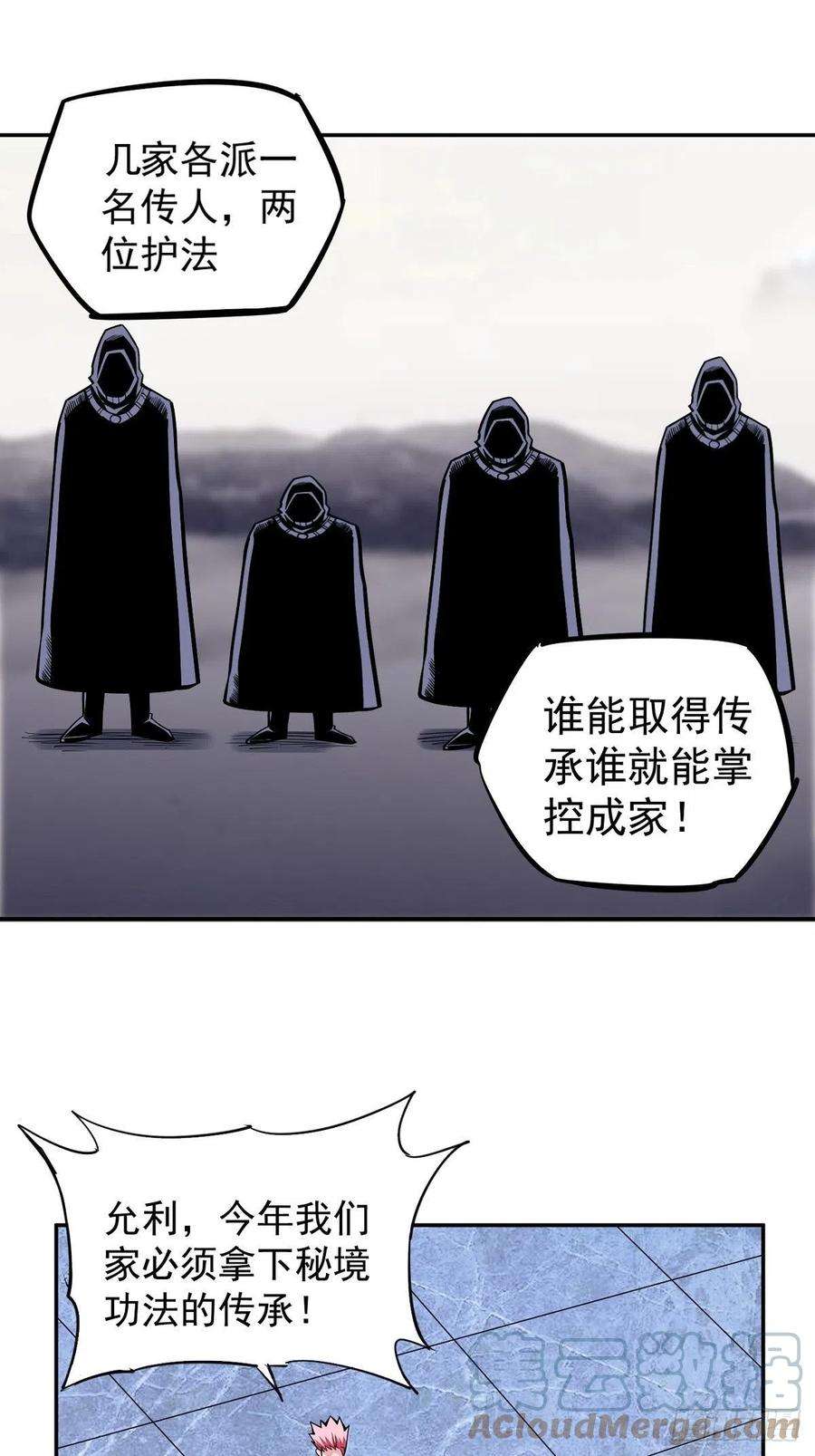 觉醒吧掌门4话 家族之变