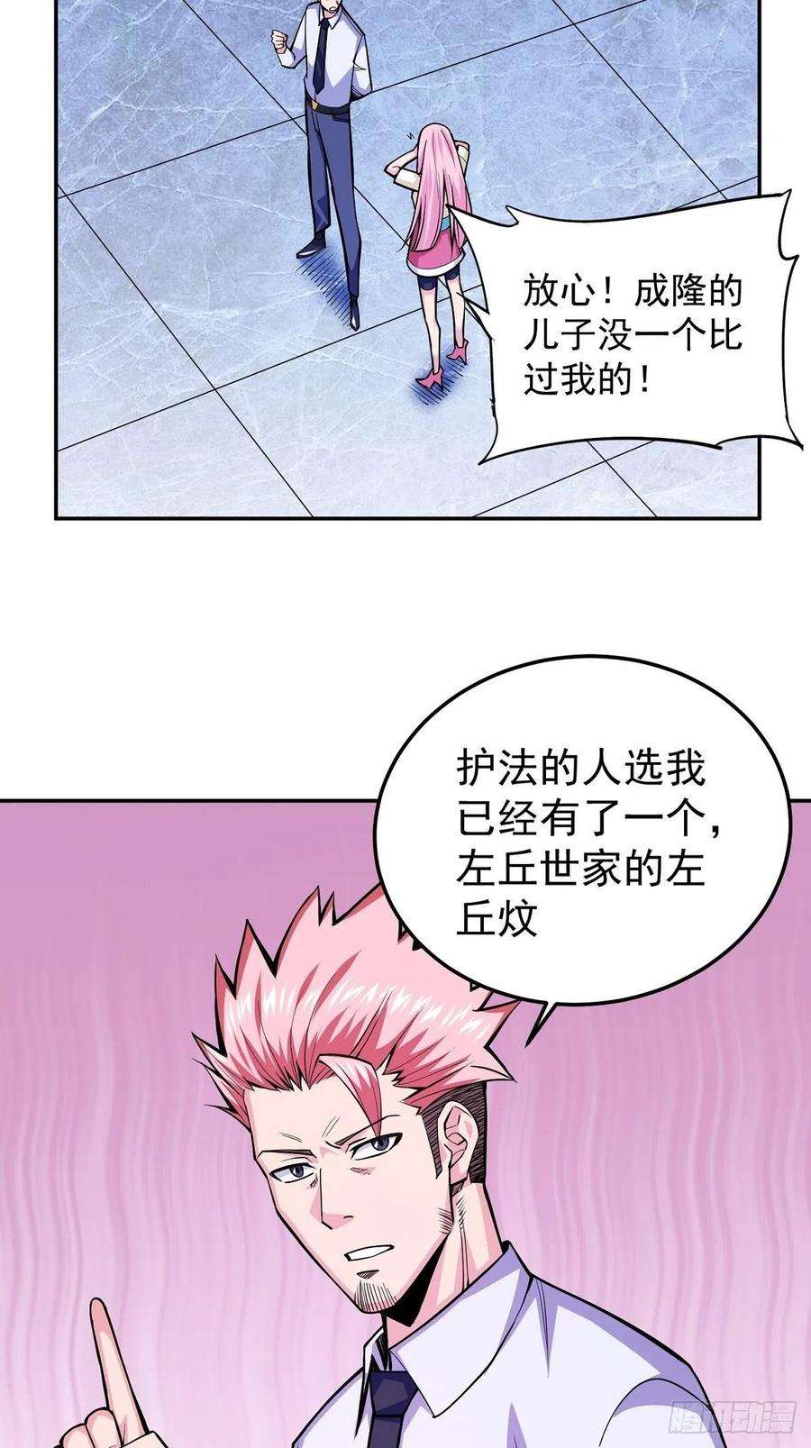 觉醒吧掌门4话 家族之变