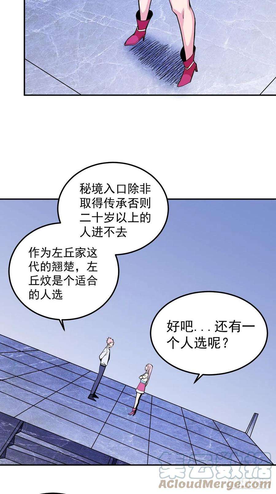觉醒吧掌门4话 家族之变