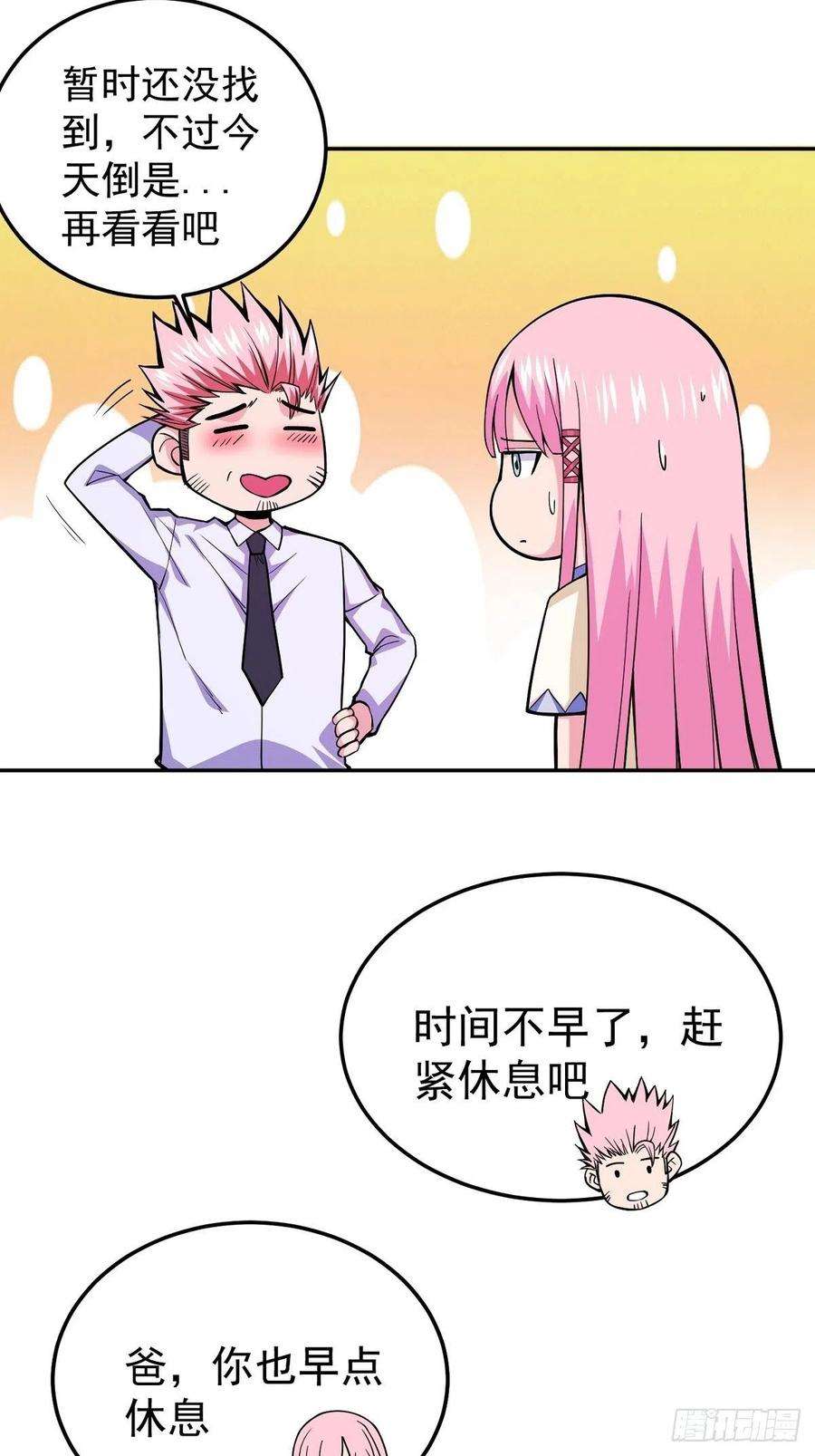 觉醒吧掌门4话 家族之变