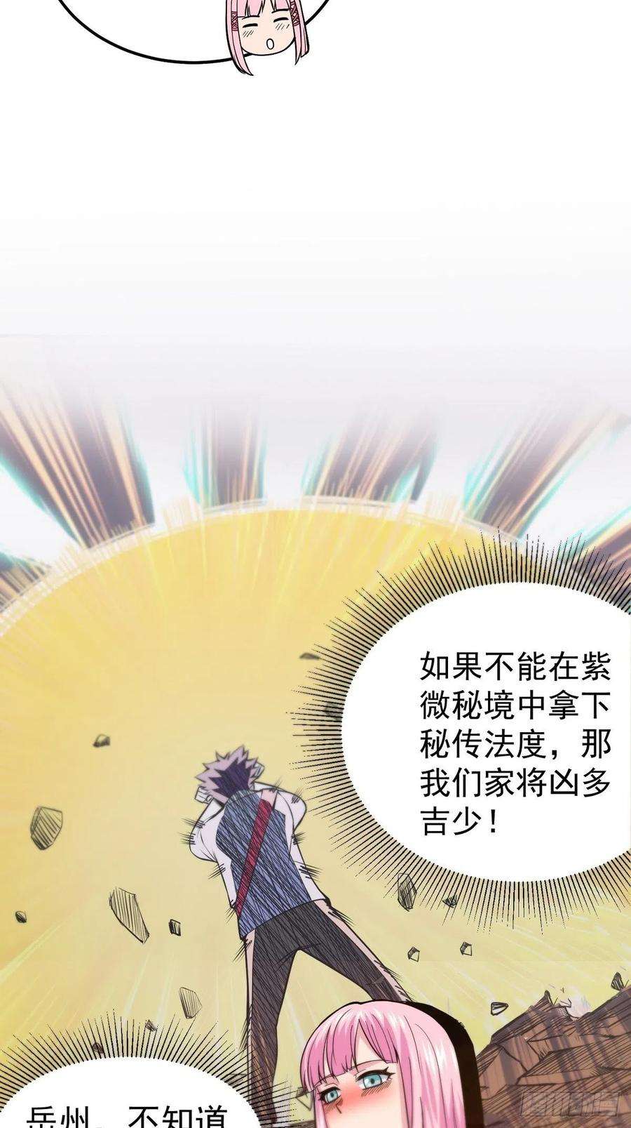 觉醒吧掌门4话 家族之变