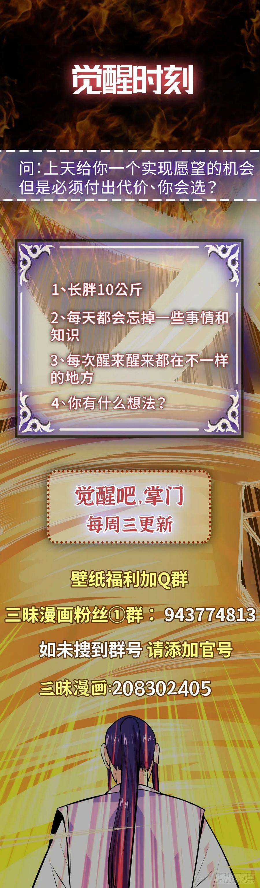觉醒吧掌门4话 家族之变