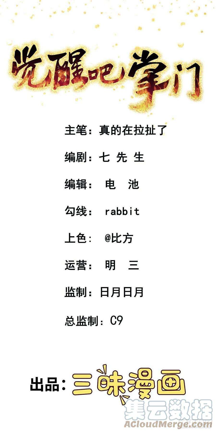 觉醒吧掌门5话 全真法道
