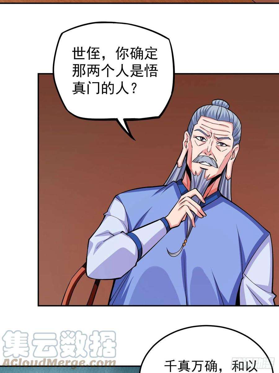 觉醒吧掌门5话 全真法道