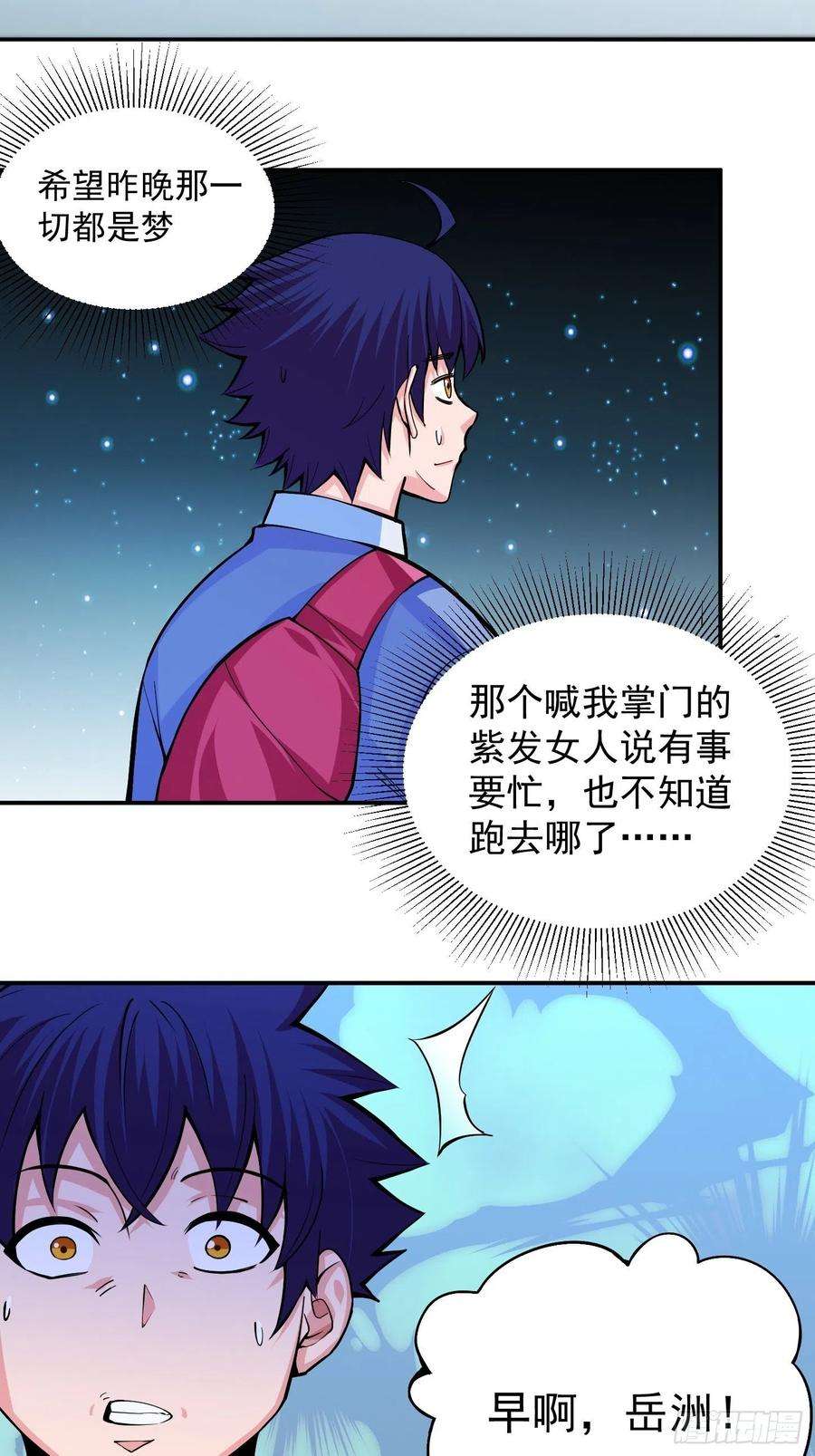觉醒吧掌门5话 全真法道