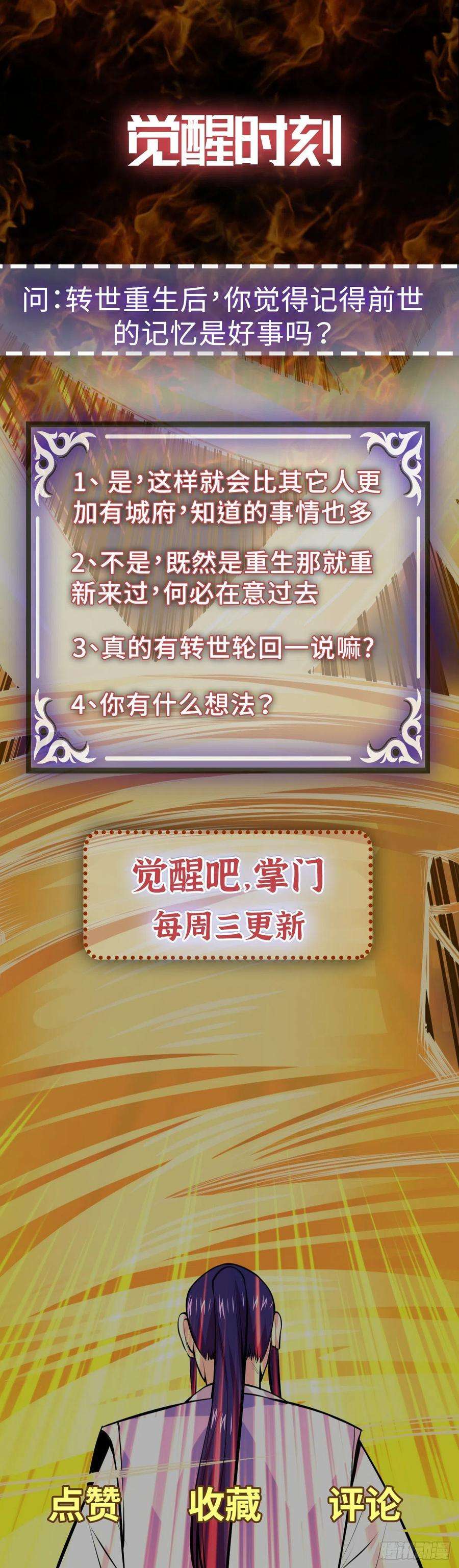 觉醒吧掌门5话 全真法道