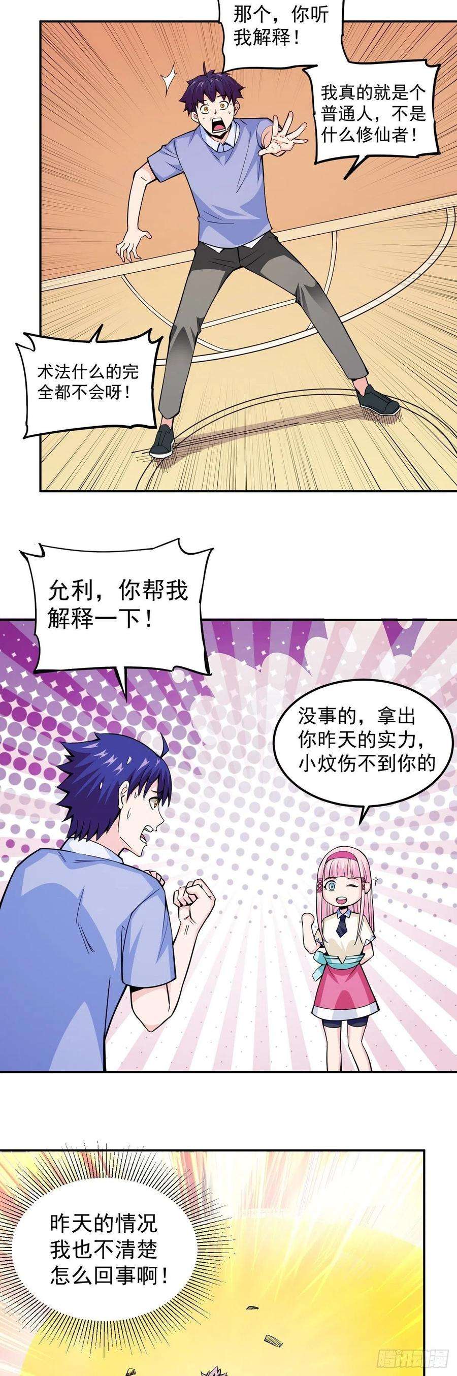 觉醒吧掌门6话 神识觉醒