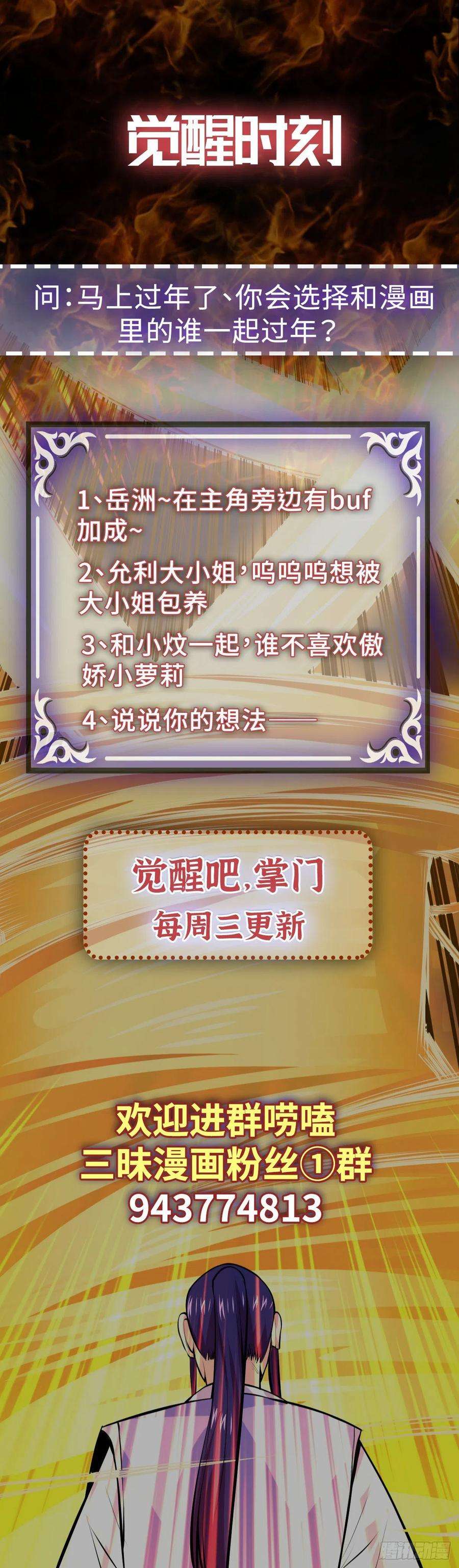 觉醒吧掌门6话 神识觉醒