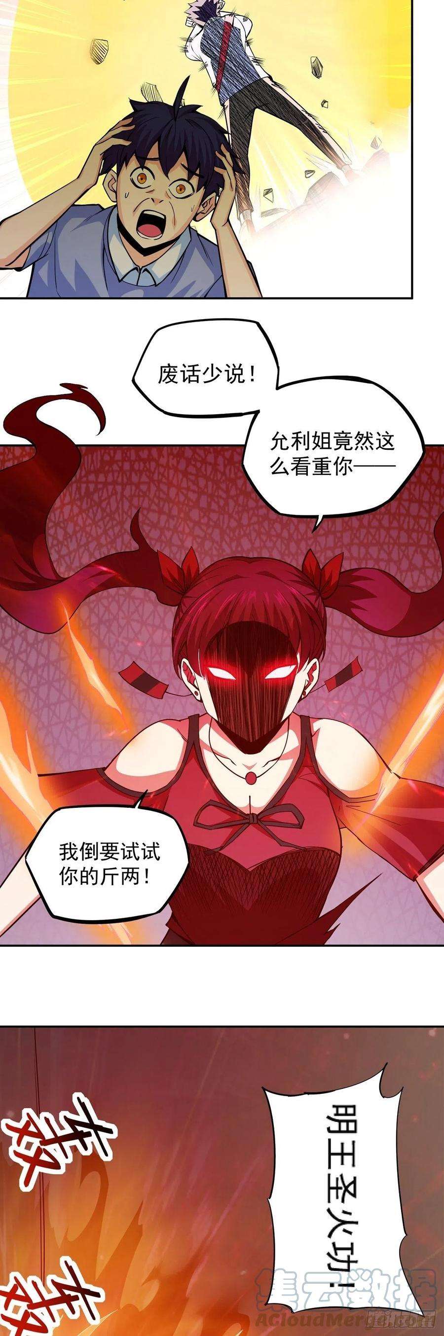 觉醒吧掌门6话 神识觉醒