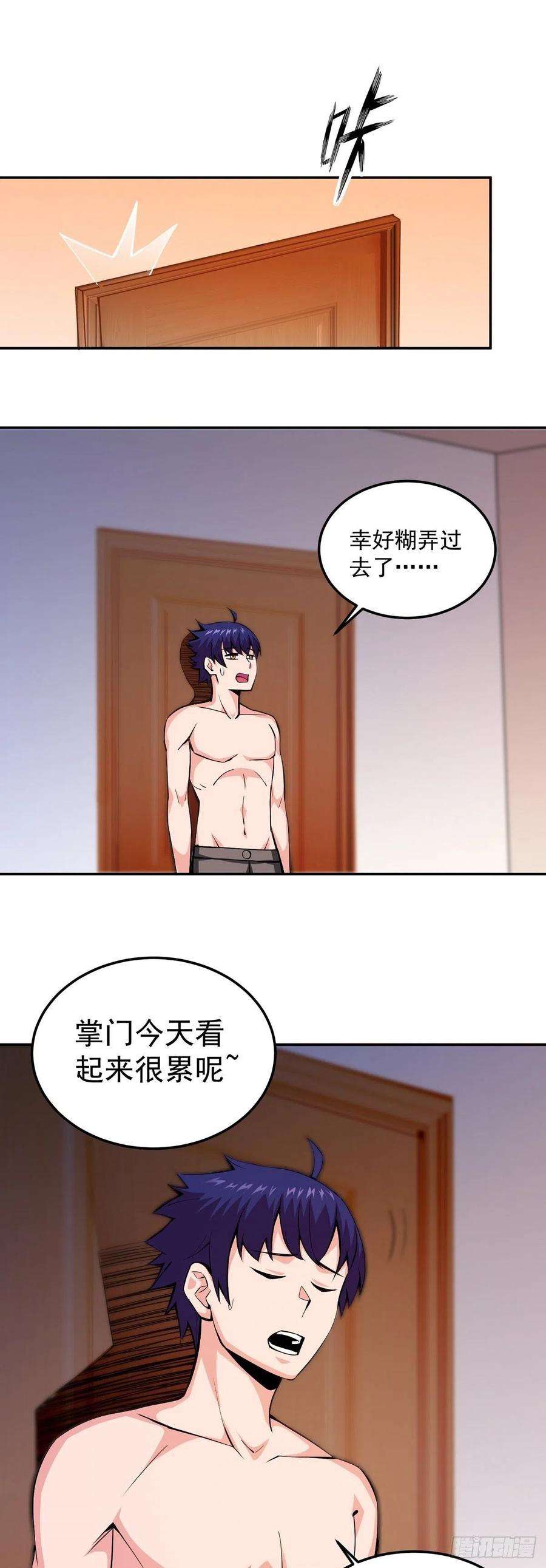 觉醒吧掌门7话 被盯上了