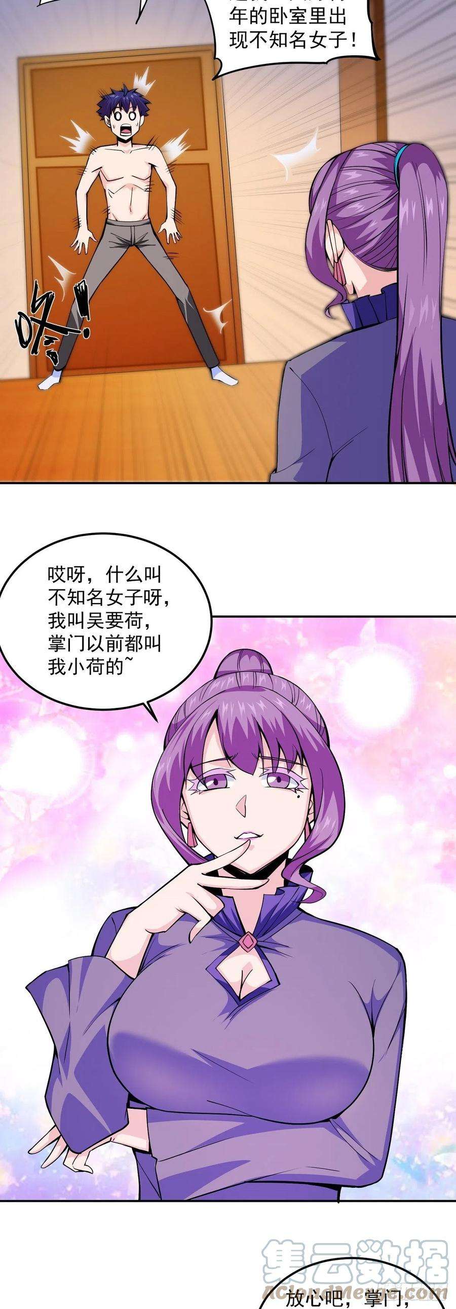 觉醒吧掌门7话 被盯上了