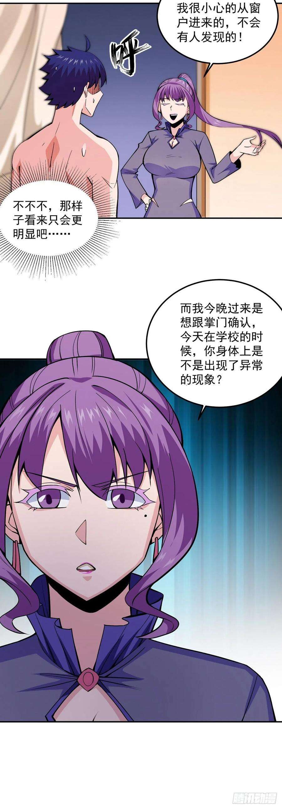 觉醒吧掌门7话 被盯上了
