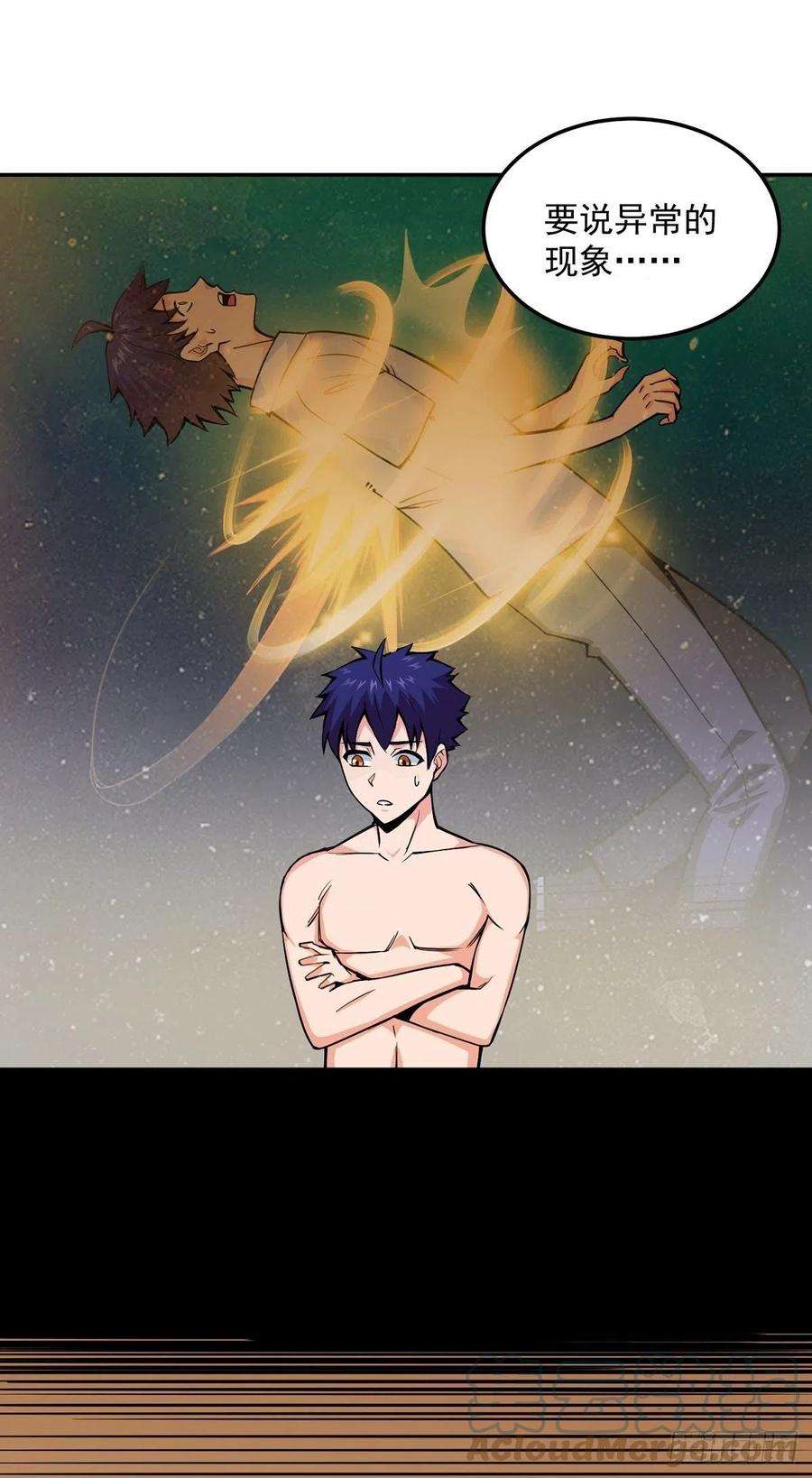 觉醒吧掌门7话 被盯上了