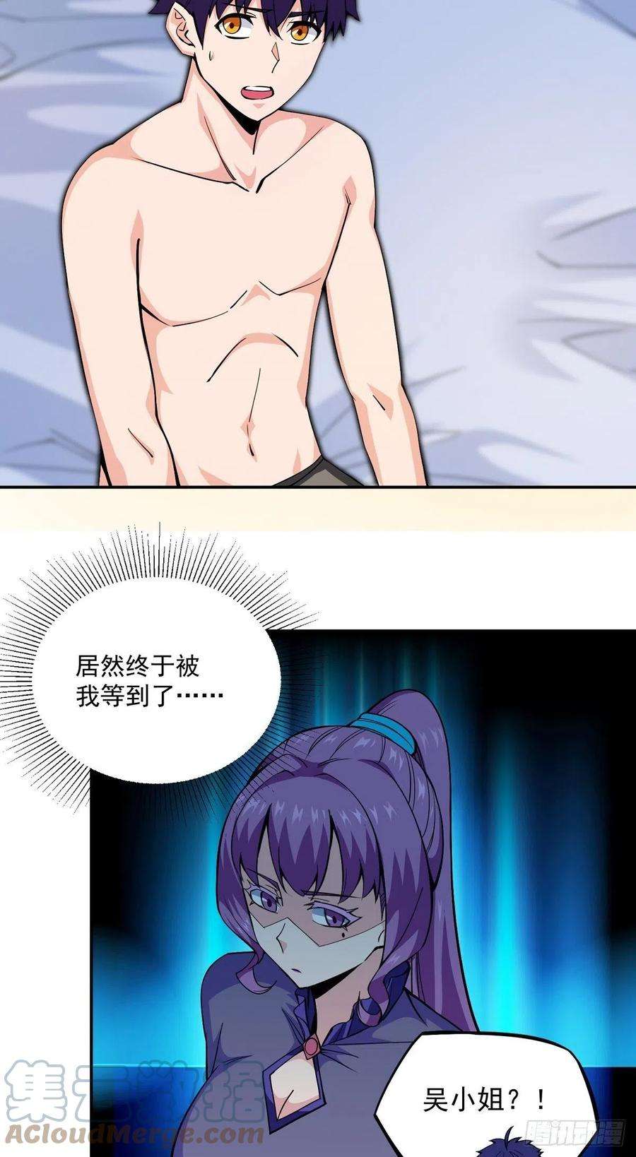 觉醒吧掌门7话 被盯上了