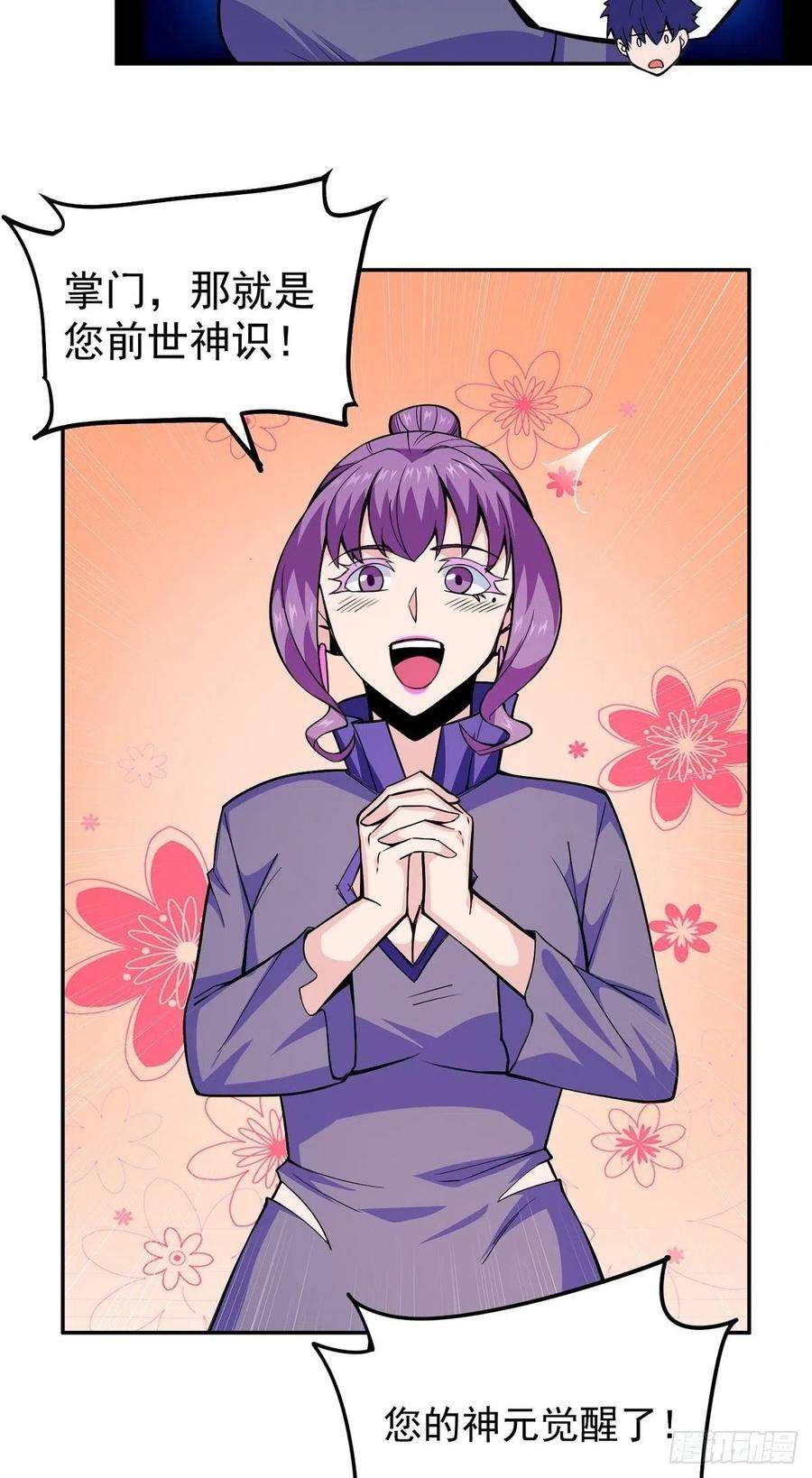 觉醒吧掌门7话 被盯上了