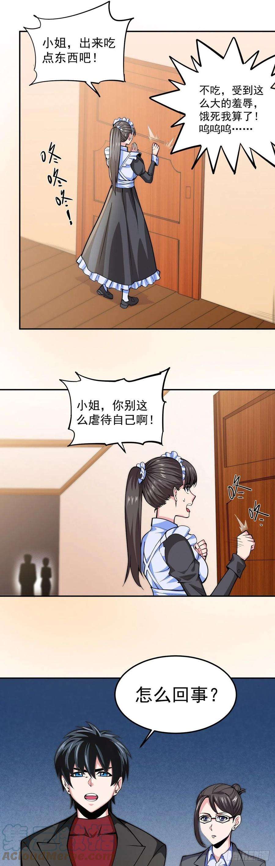 觉醒吧掌门7话 被盯上了