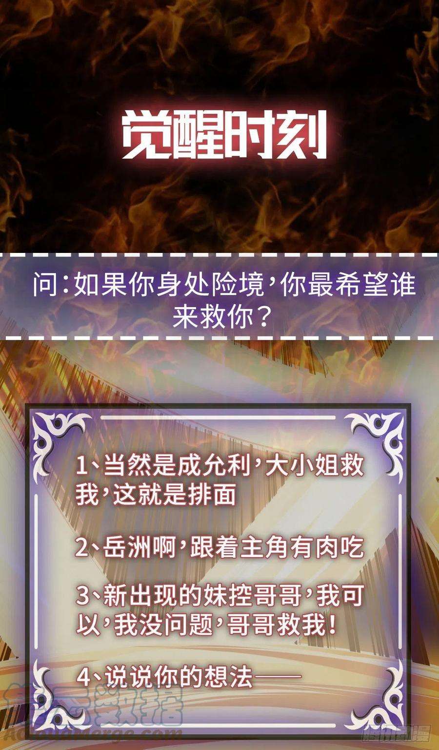 觉醒吧掌门7话 被盯上了