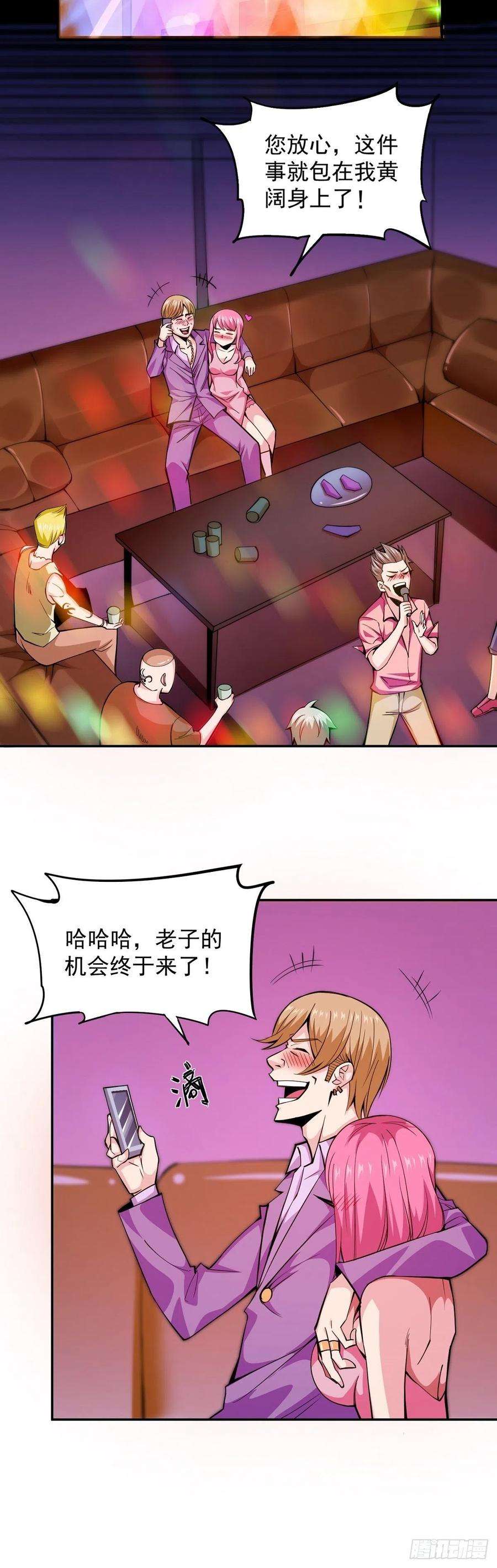 觉醒吧掌门7话 被盯上了