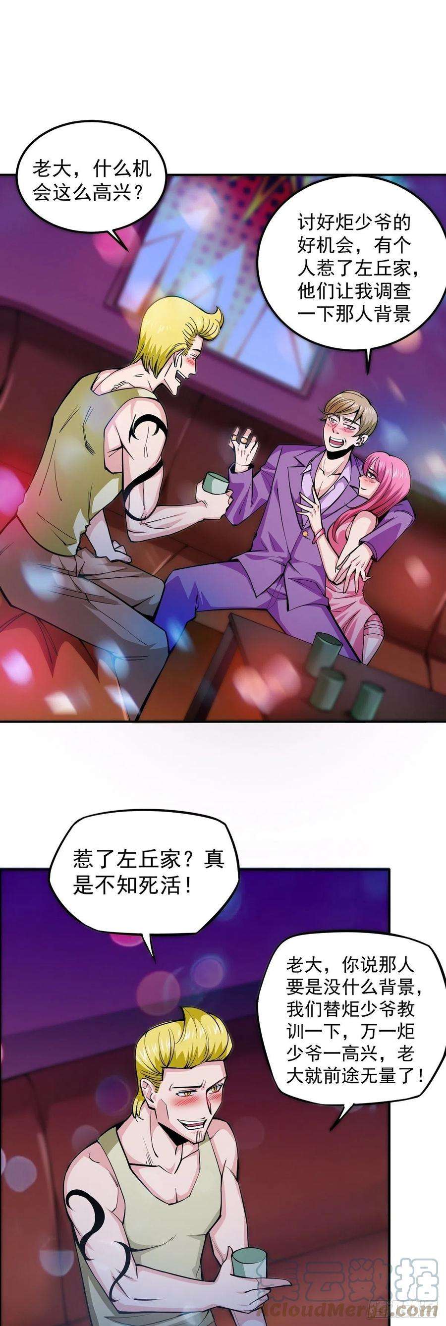 觉醒吧掌门7话 被盯上了