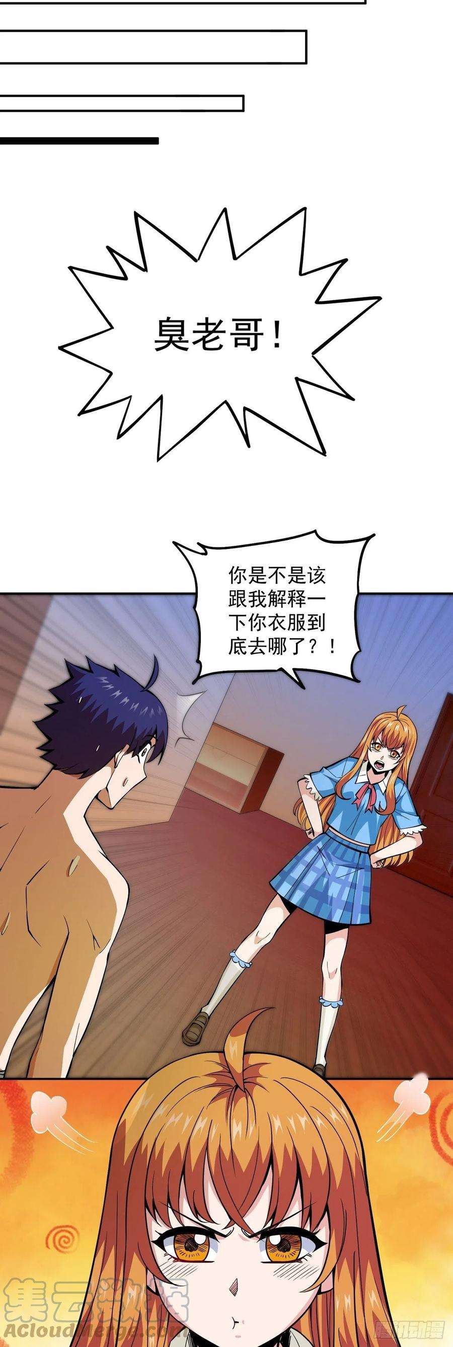 觉醒吧掌门7话 被盯上了