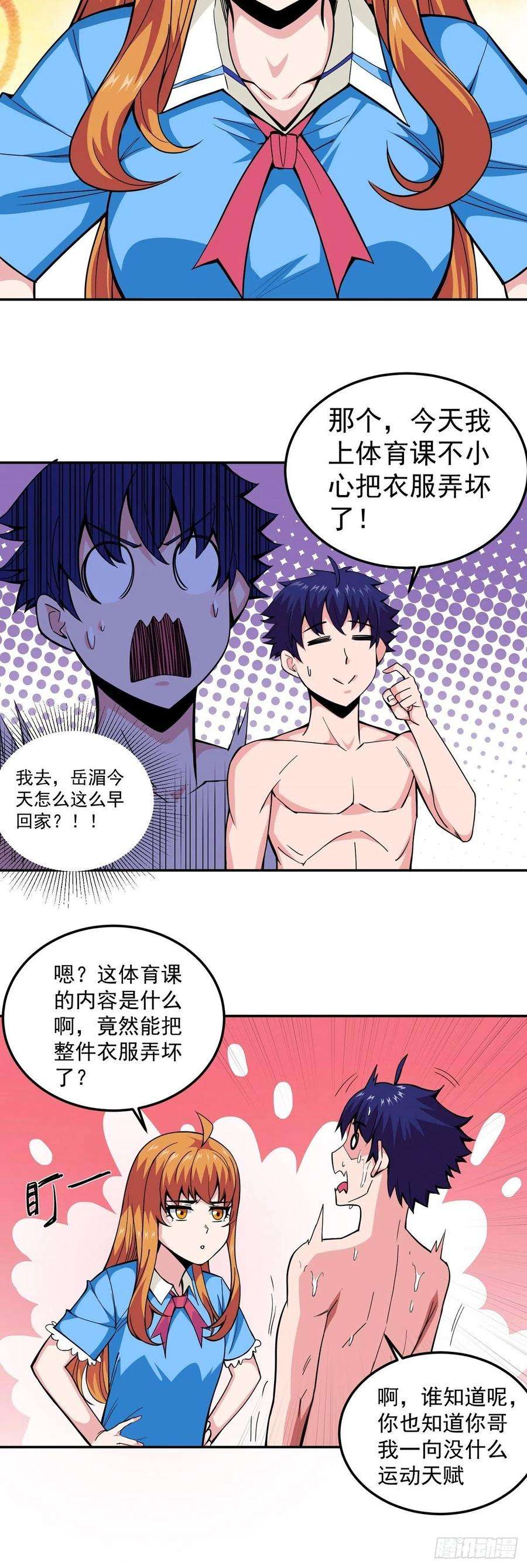 觉醒吧掌门7话 被盯上了