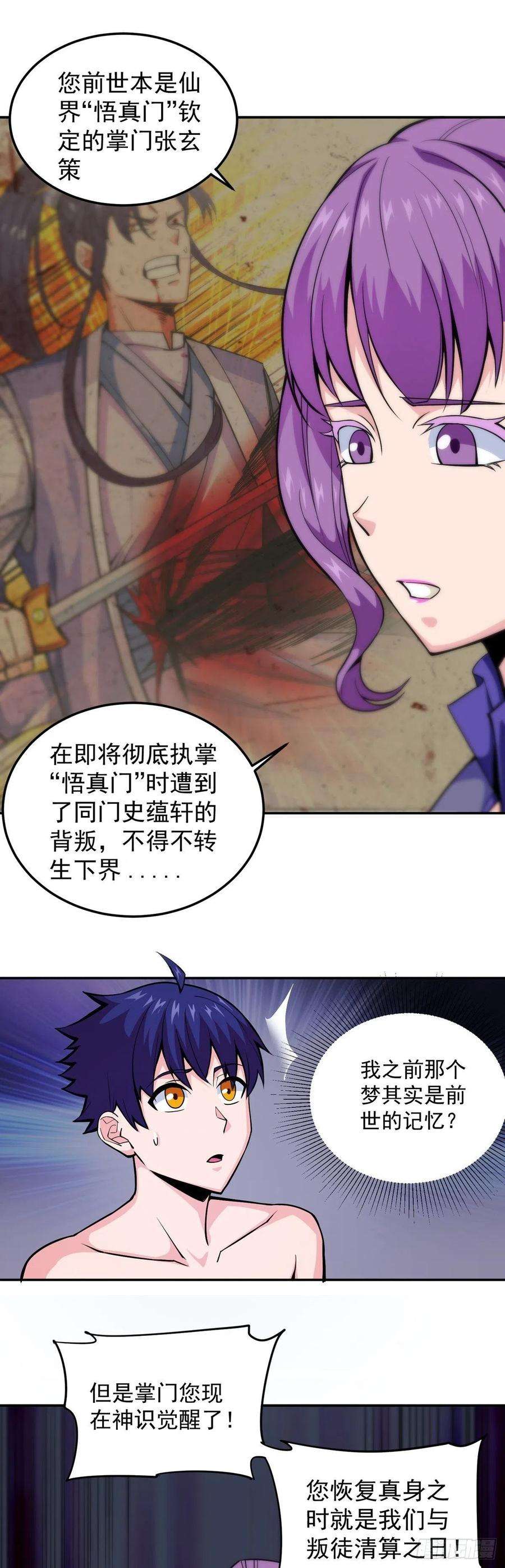 觉醒吧掌门8话 岳湄被绑架了！！