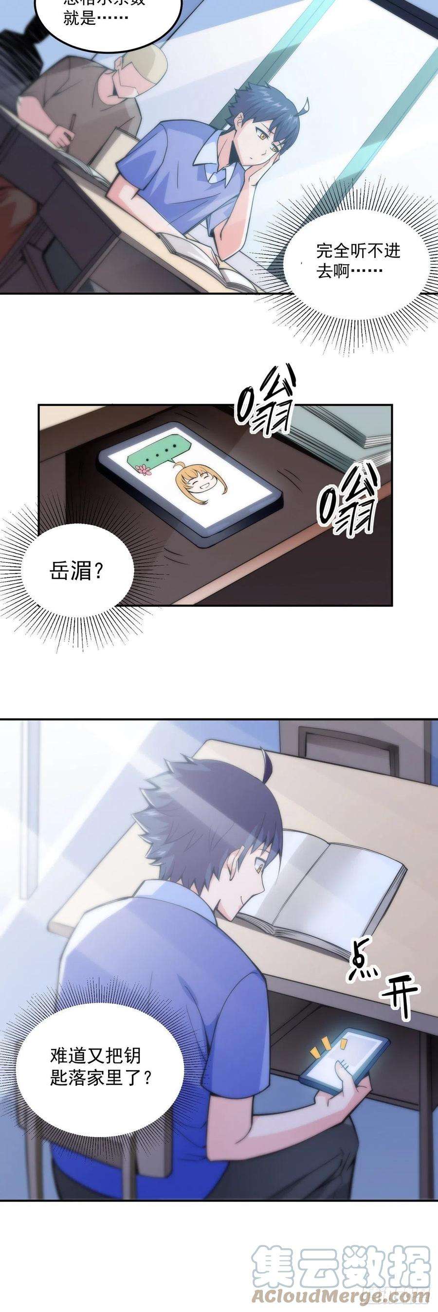 觉醒吧掌门8话 岳湄被绑架了！！