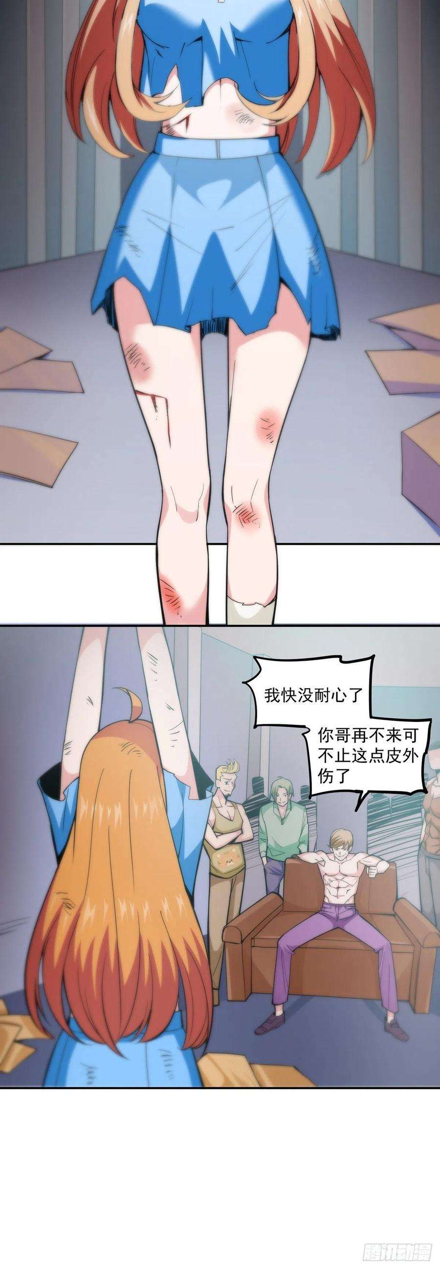 觉醒吧掌门8话 岳湄被绑架了！！