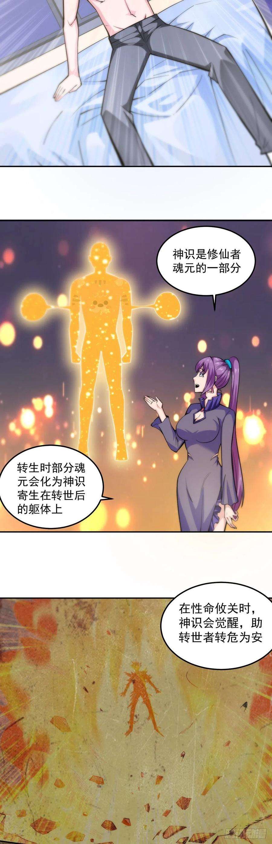 觉醒吧掌门8话 岳湄被绑架了！！