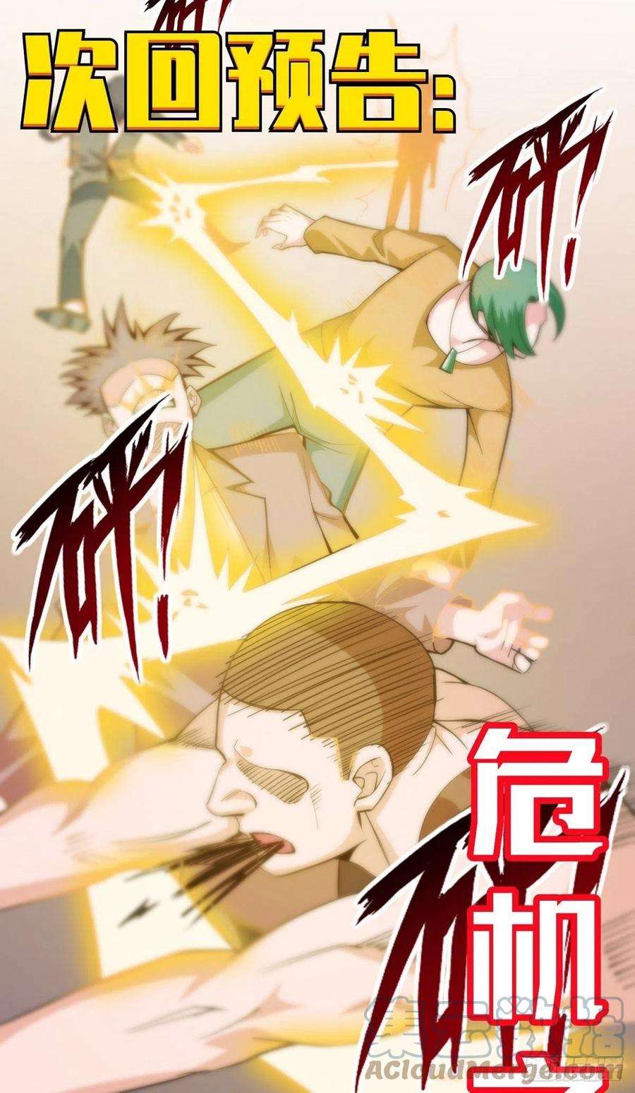 觉醒吧掌门8话 岳湄被绑架了！！