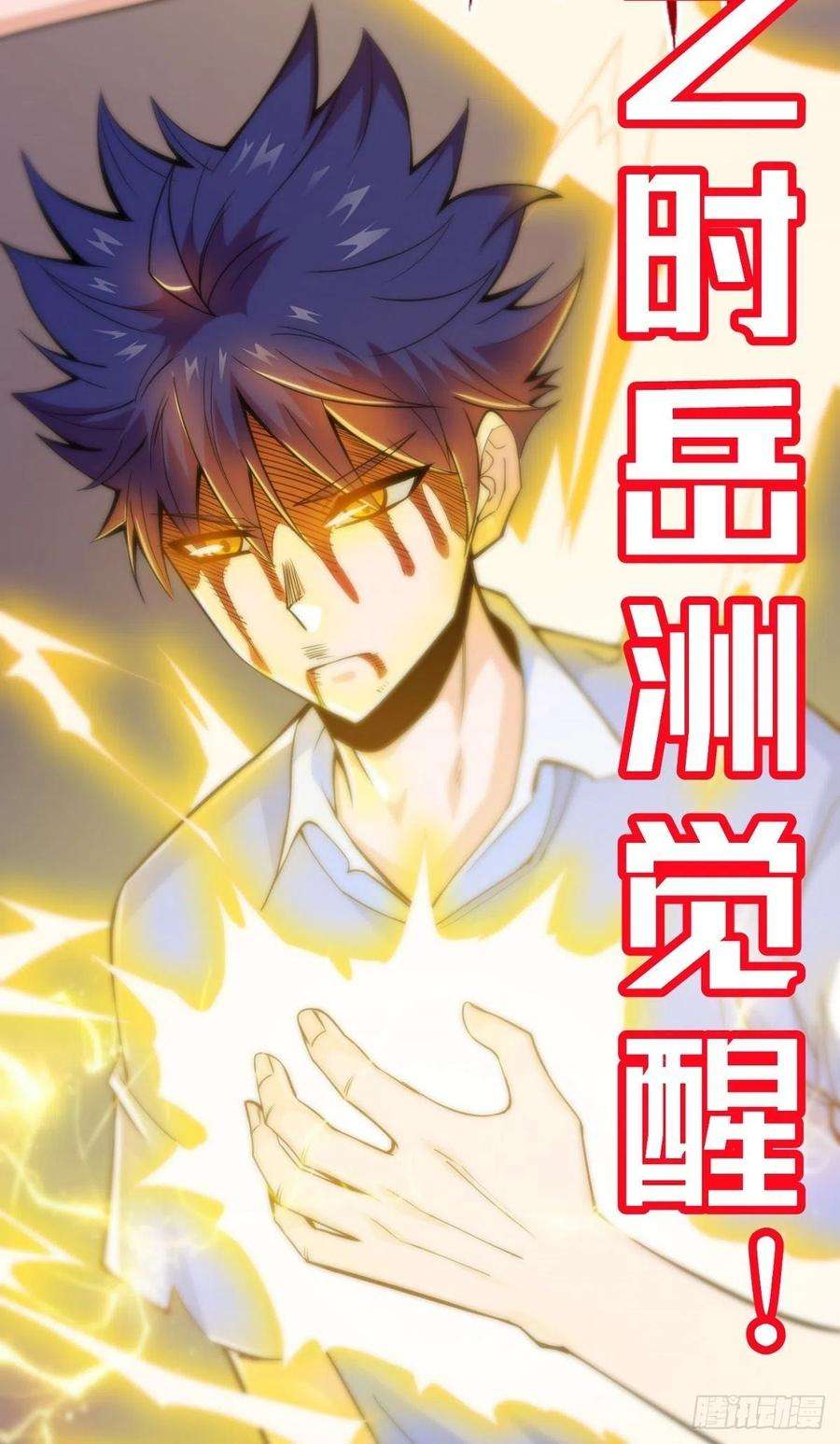 觉醒吧掌门8话 岳湄被绑架了！！
