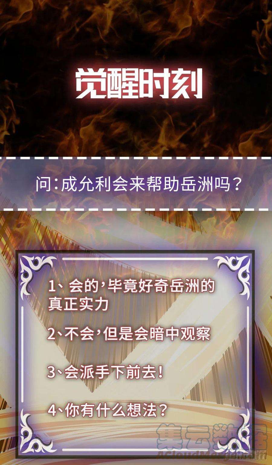 觉醒吧掌门8话 岳湄被绑架了！！