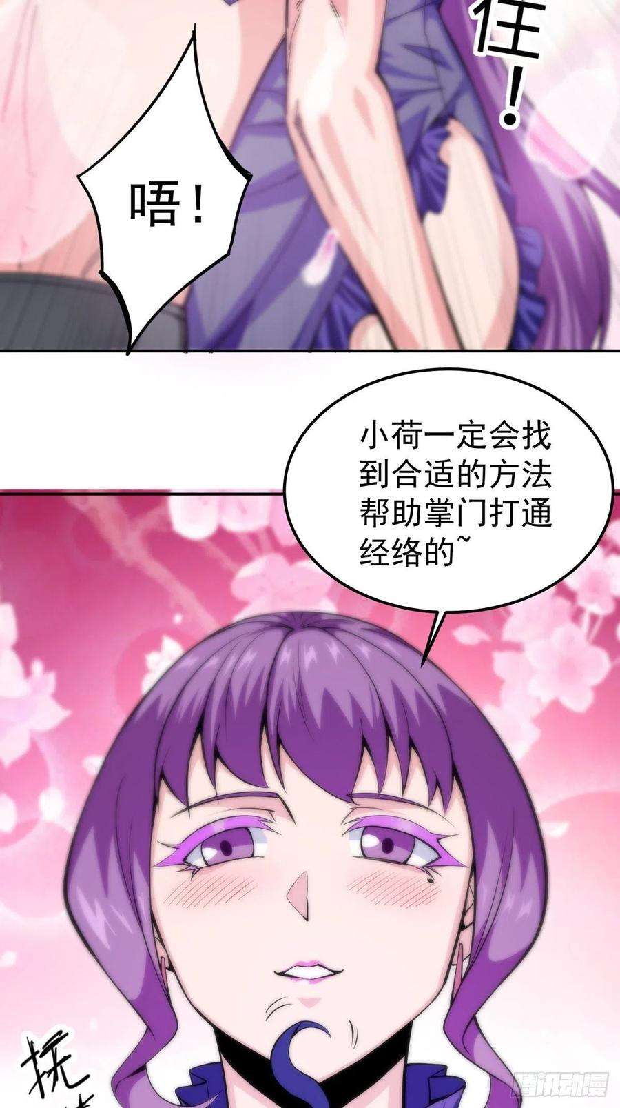 觉醒吧掌门8话 岳湄被绑架了！！