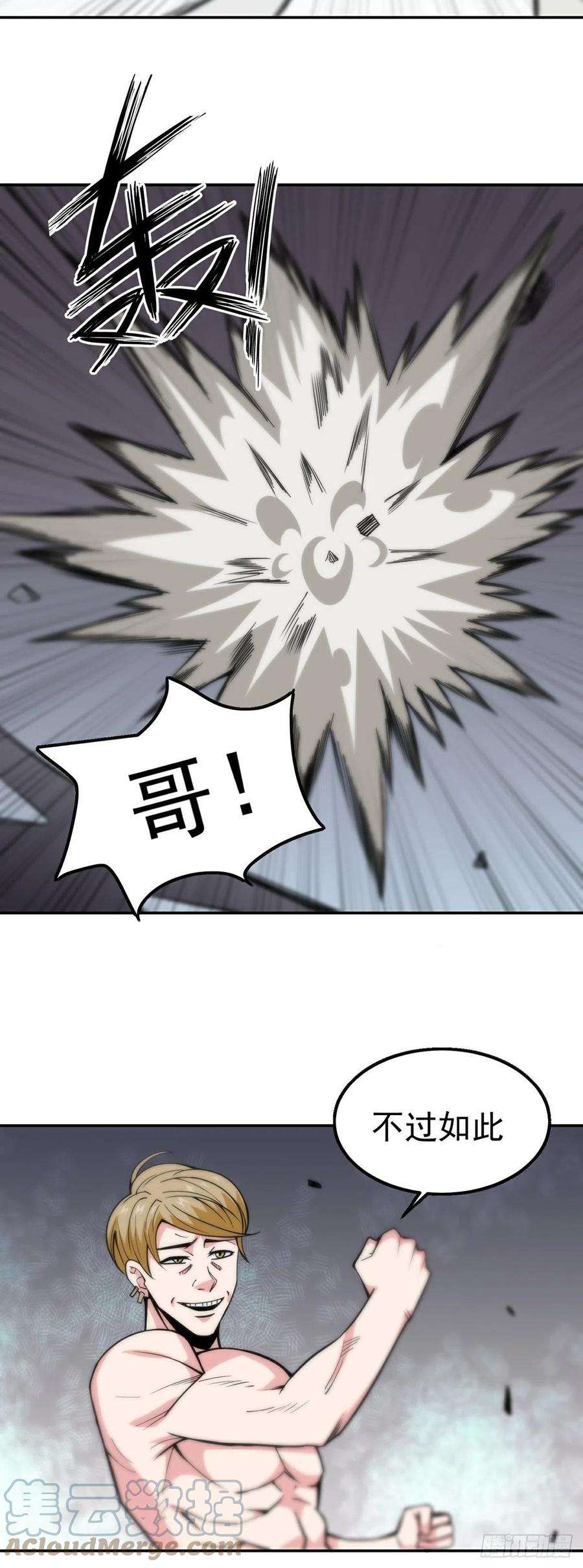 觉醒吧掌门9话 因祸得福