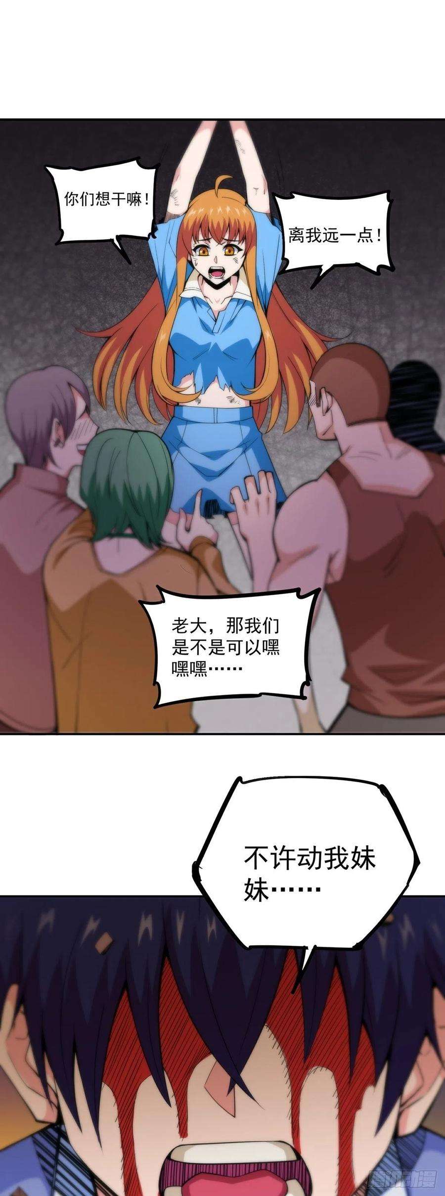 觉醒吧掌门9话 因祸得福
