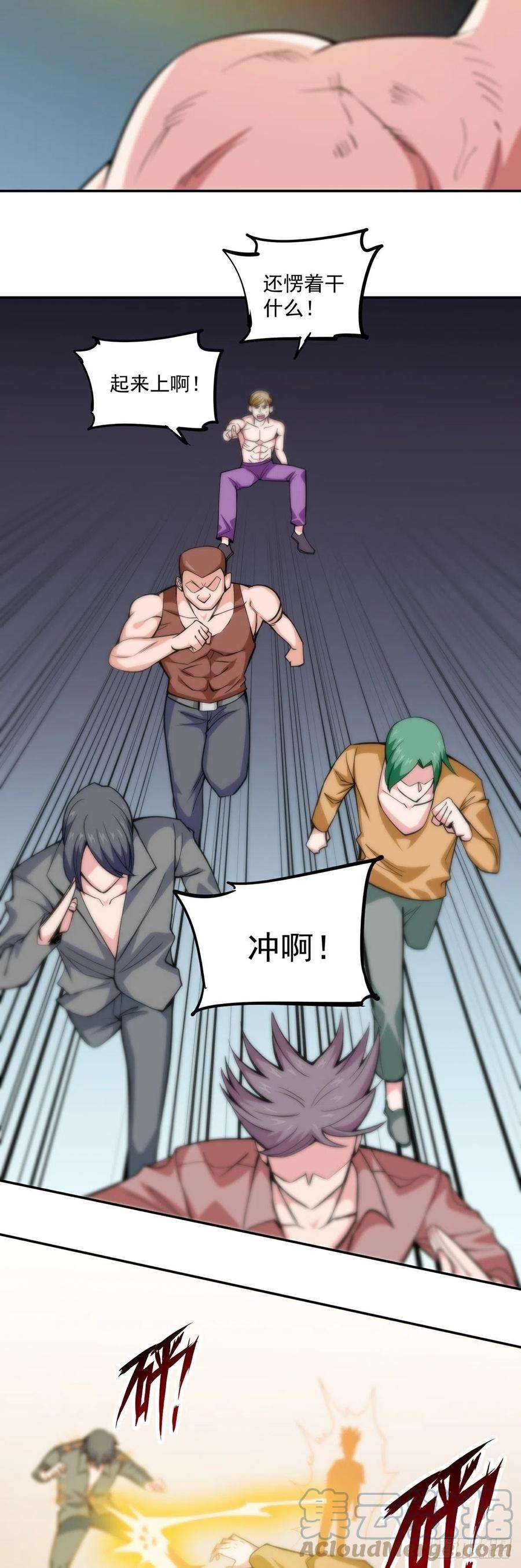 觉醒吧掌门9话 因祸得福