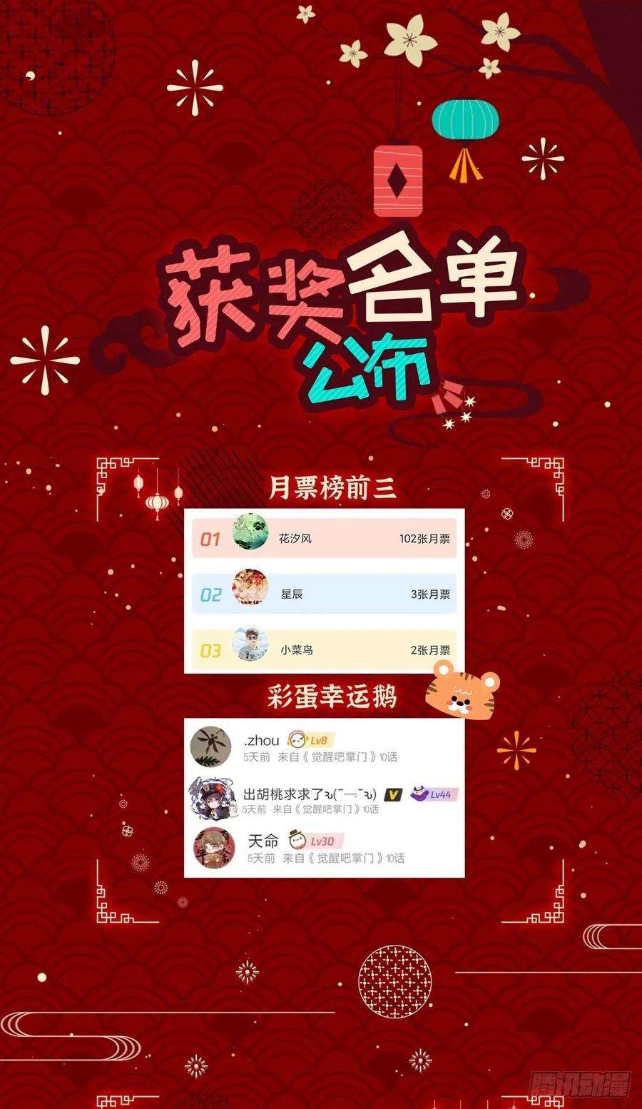 觉醒吧掌门9话 因祸得福
