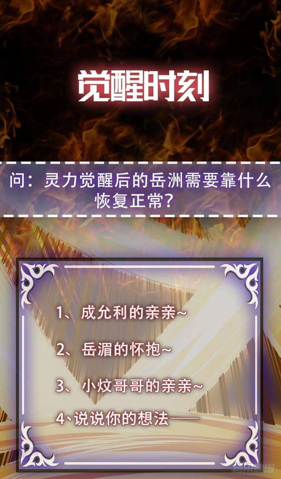 觉醒吧掌门9话 因祸得福