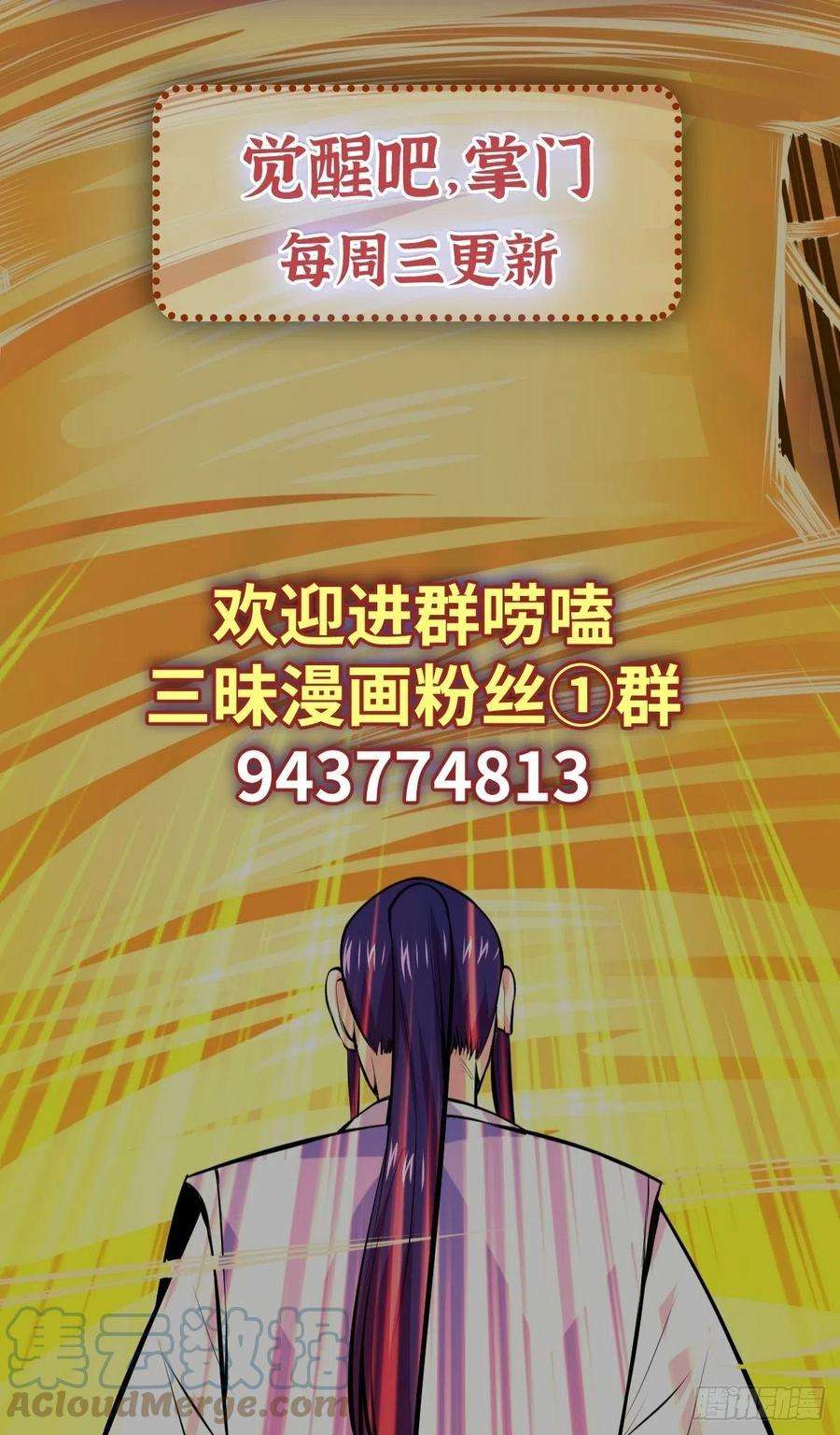 觉醒吧掌门9话 因祸得福