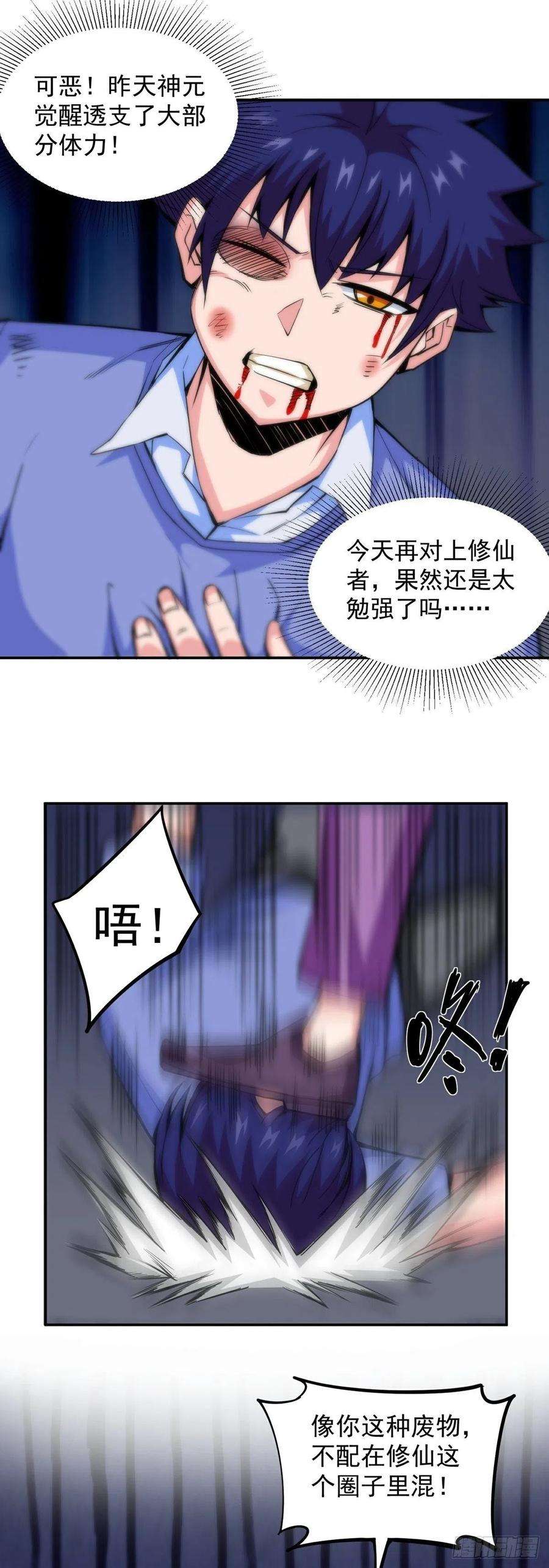 觉醒吧掌门9话 因祸得福