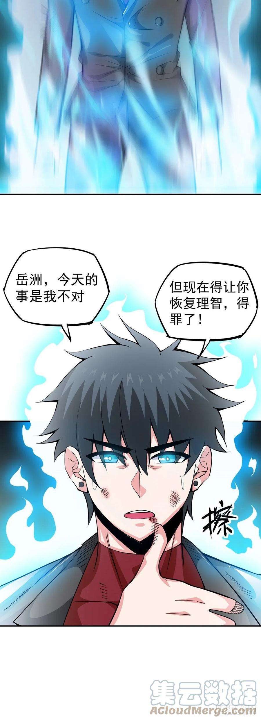 觉醒吧掌门10话 误会