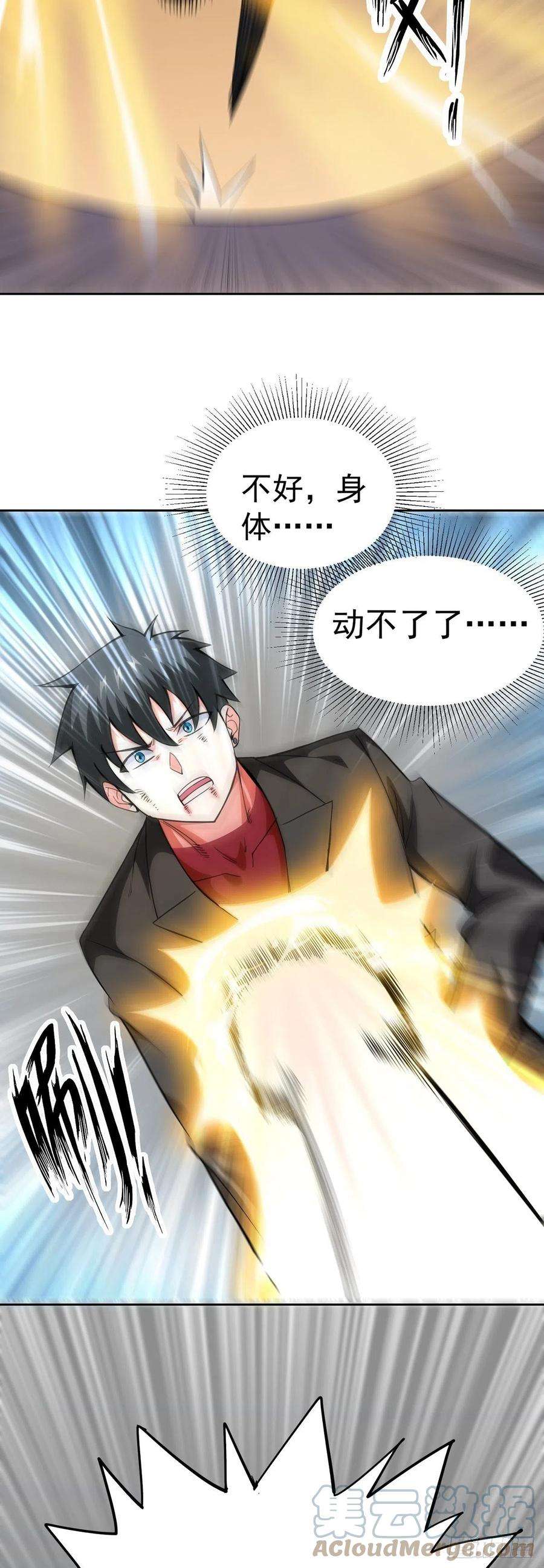 觉醒吧掌门10话 误会