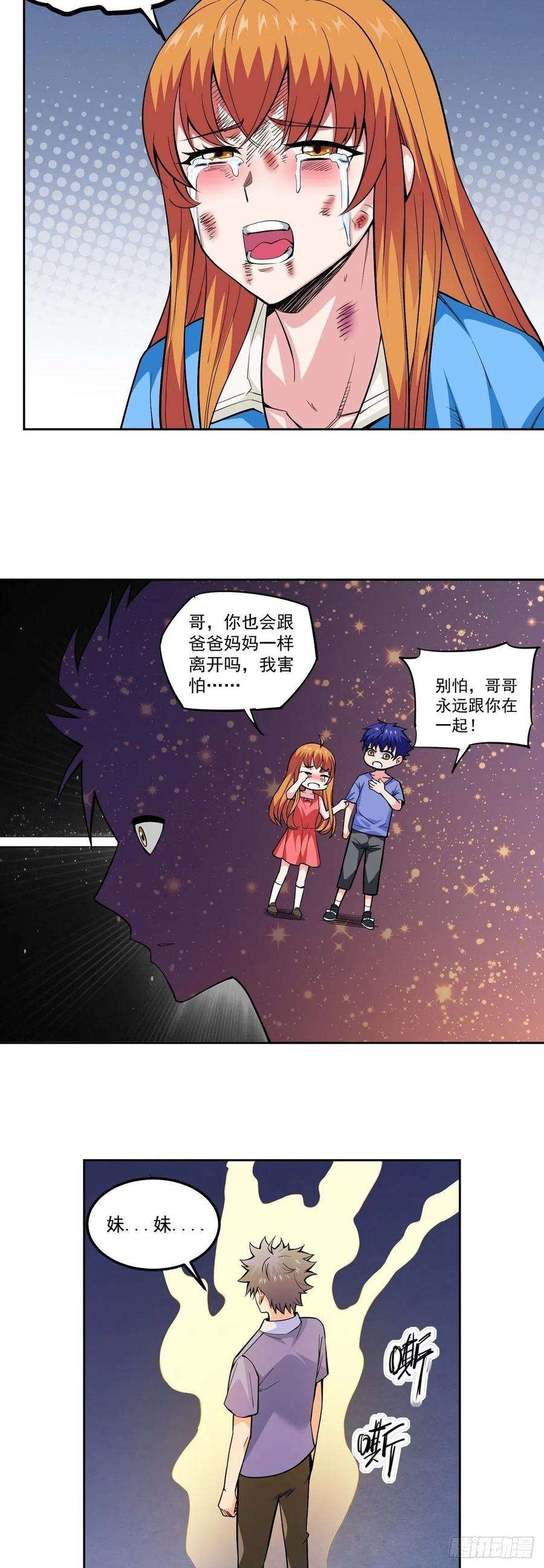 觉醒吧掌门10话 误会