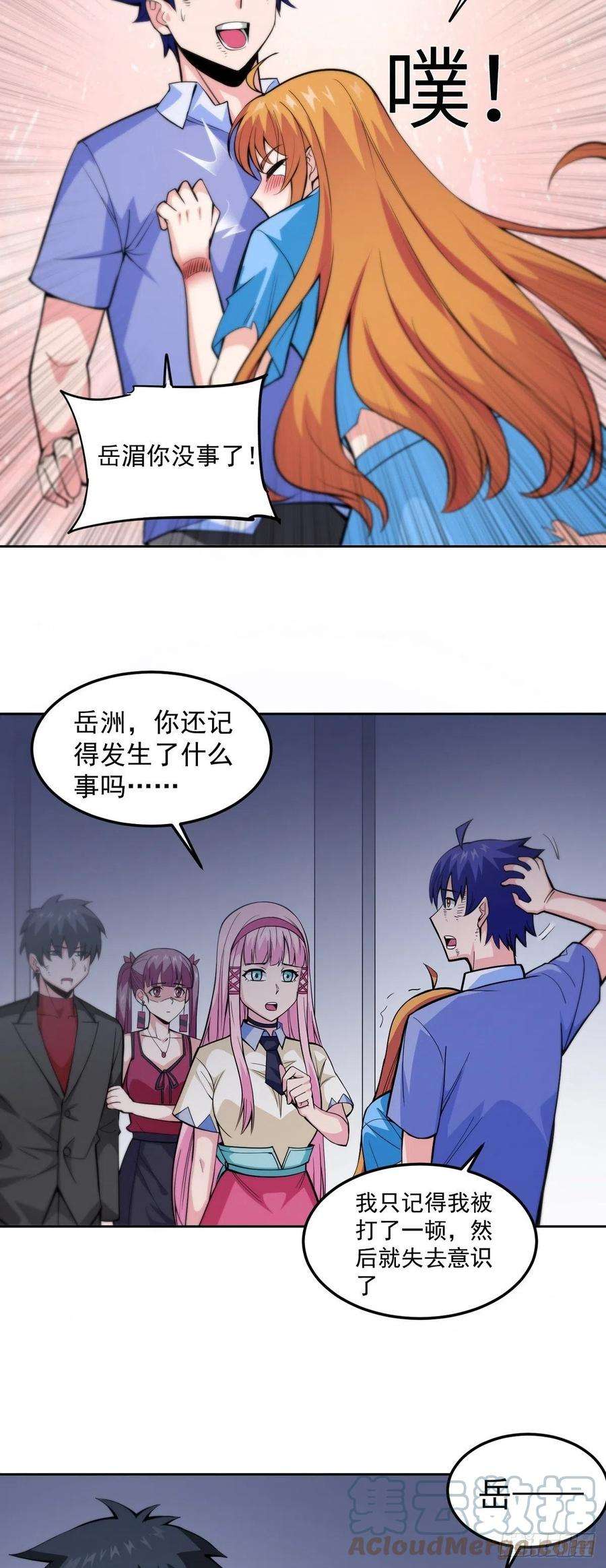 觉醒吧掌门10话 误会