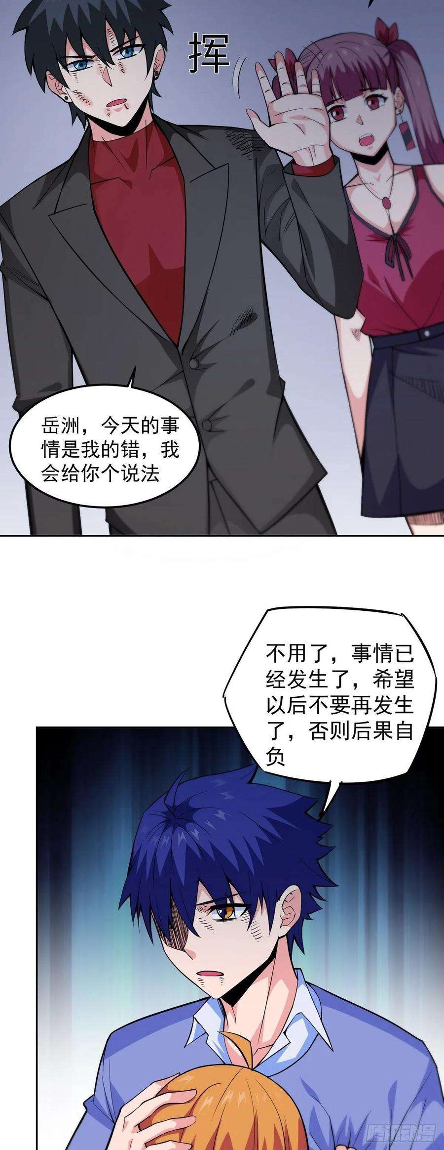 觉醒吧掌门10话 误会