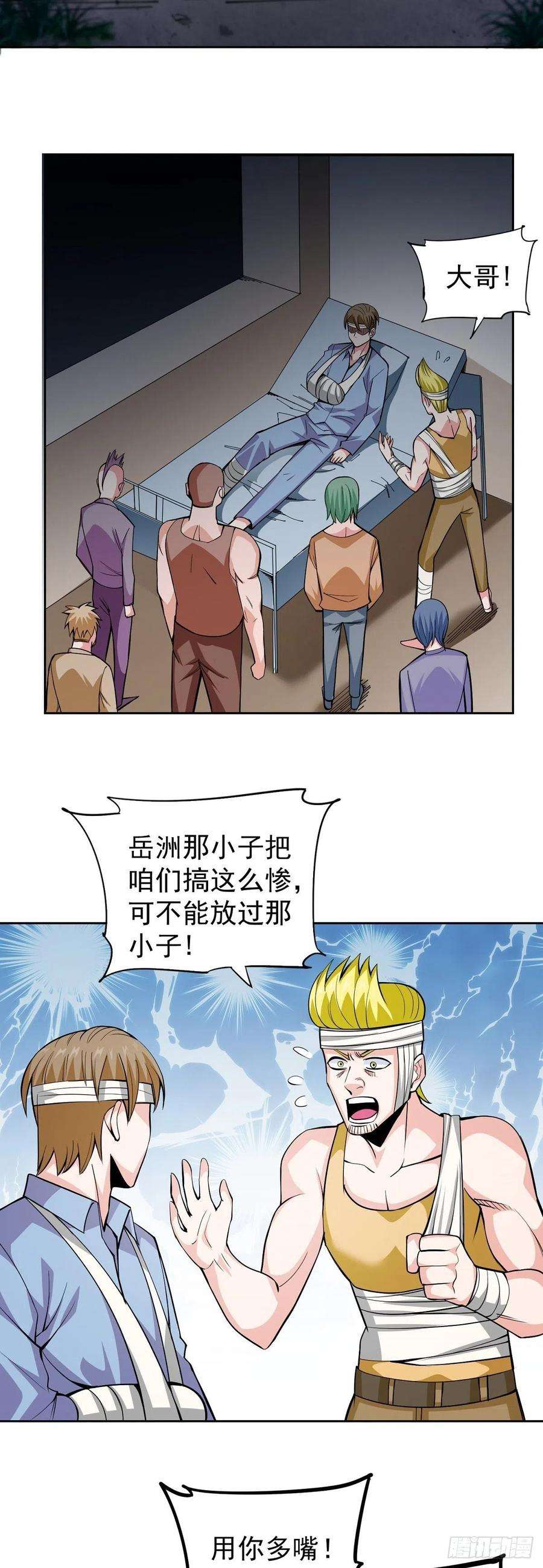 觉醒吧掌门10话 误会