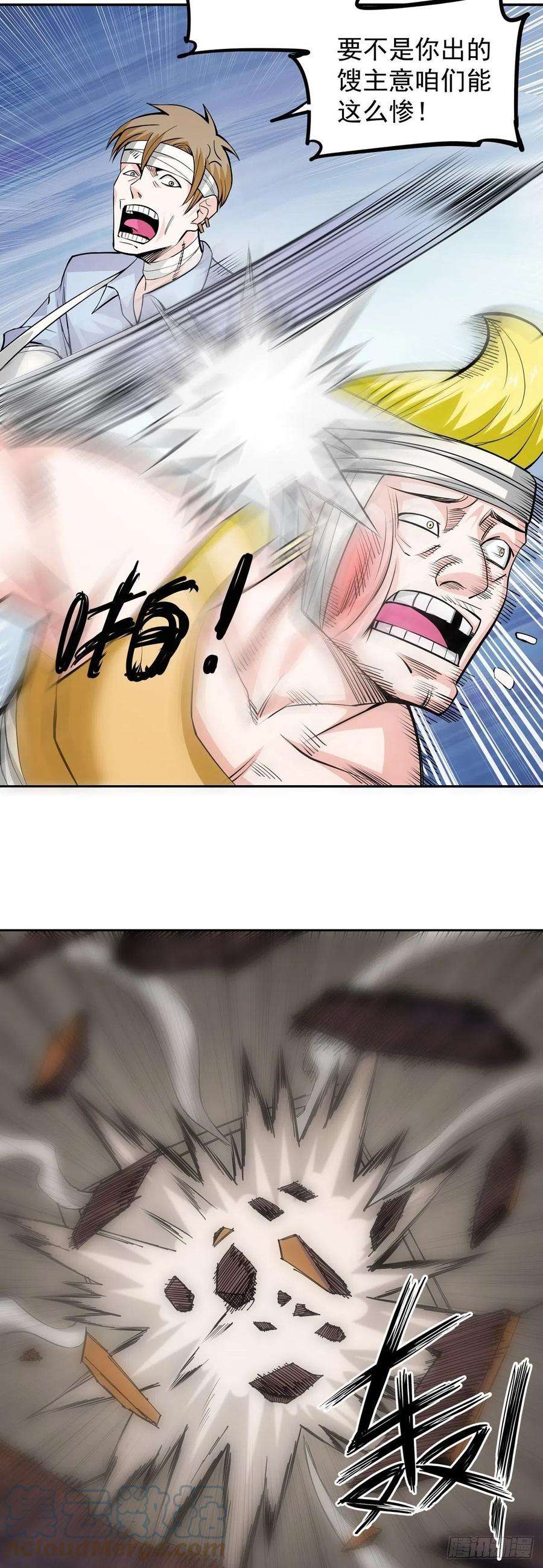 觉醒吧掌门10话 误会
