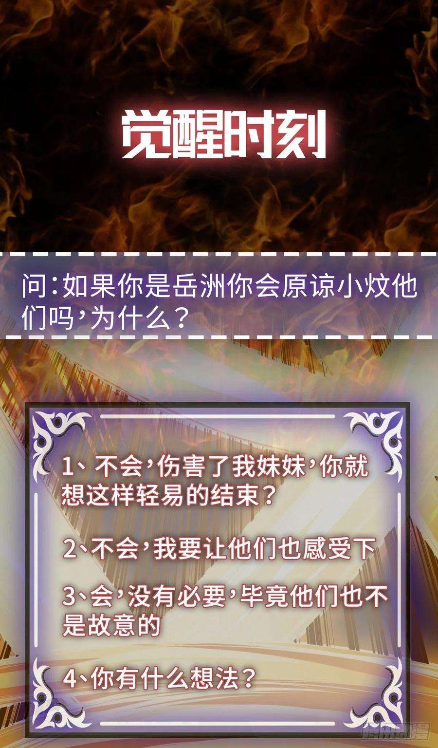 觉醒吧掌门10话 误会