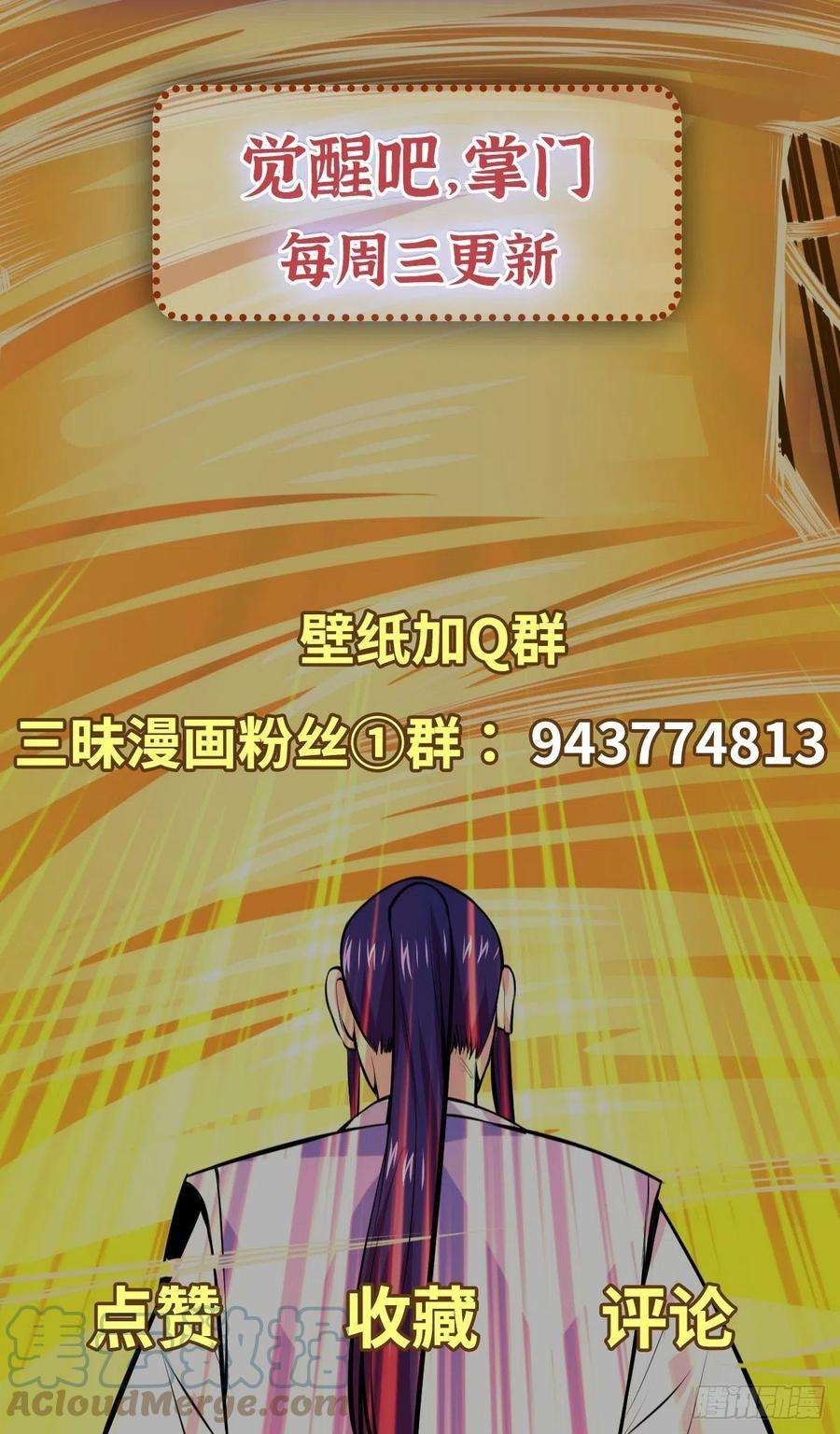 觉醒吧掌门10话 误会