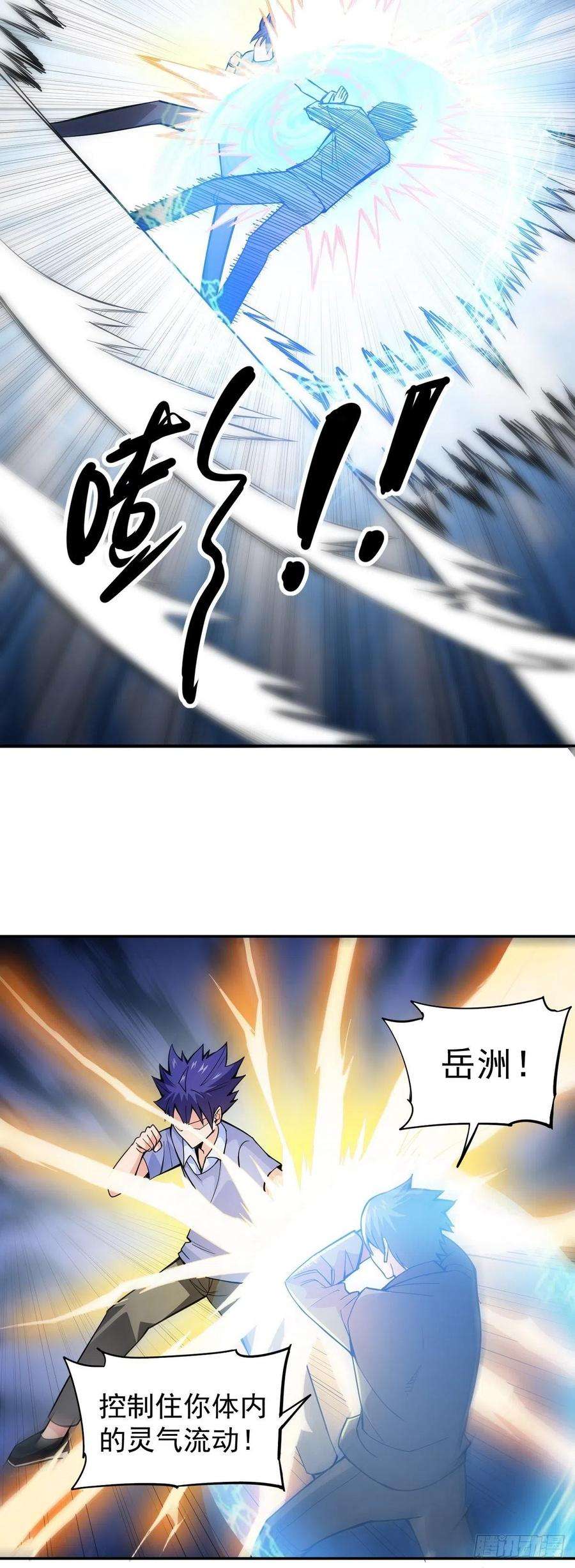 觉醒吧掌门10话 误会